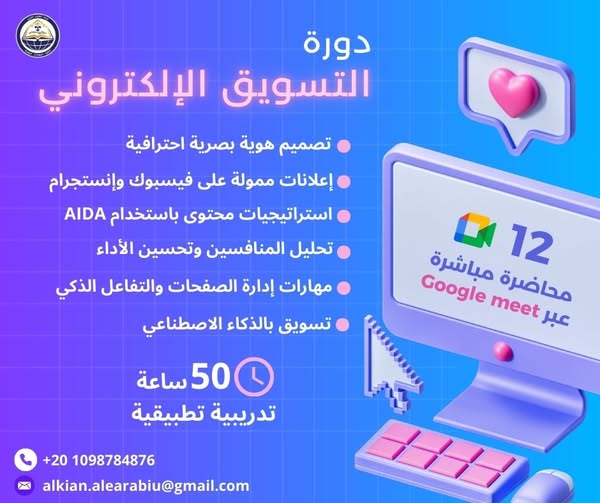 دورة التسويق الالكتروني الشاملة