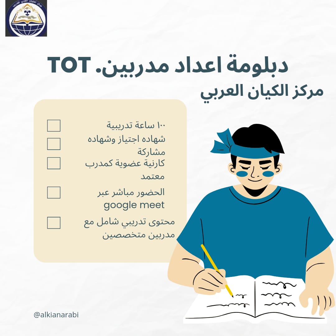 دبلومة اعداد مدربين 