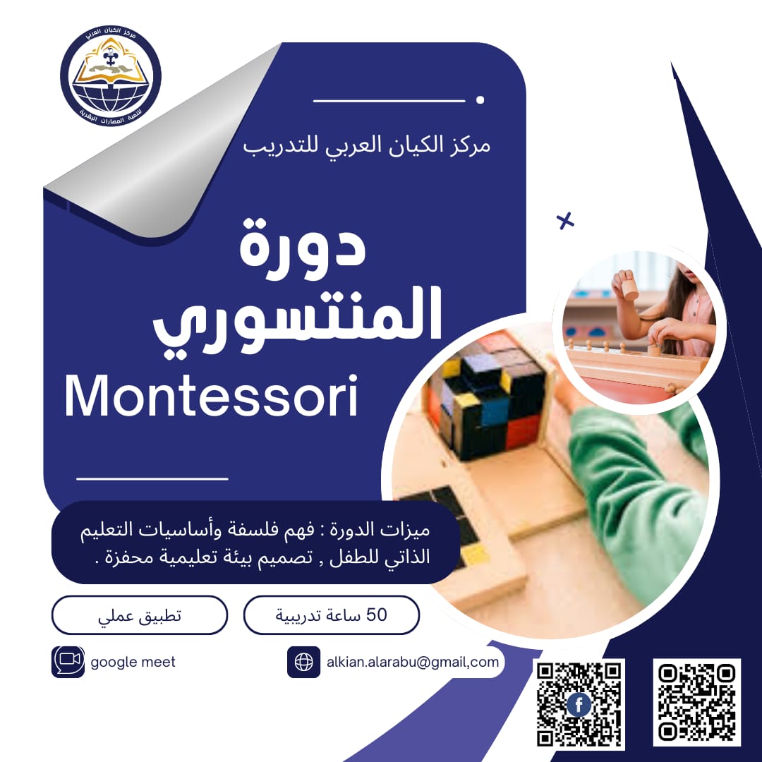 منهج المنتسوري 