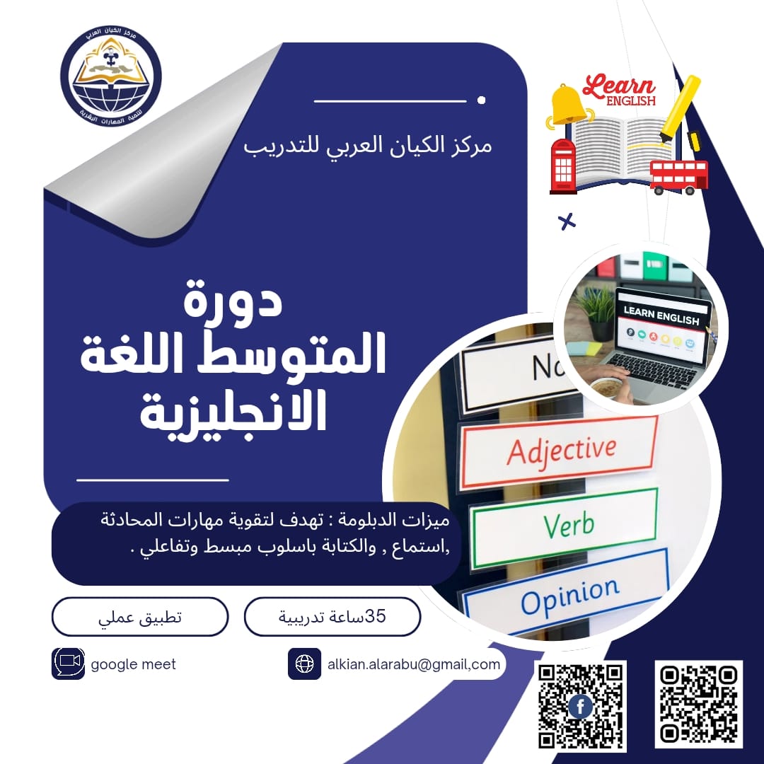 دورة المتوسط (اللغه الانجليزيه)