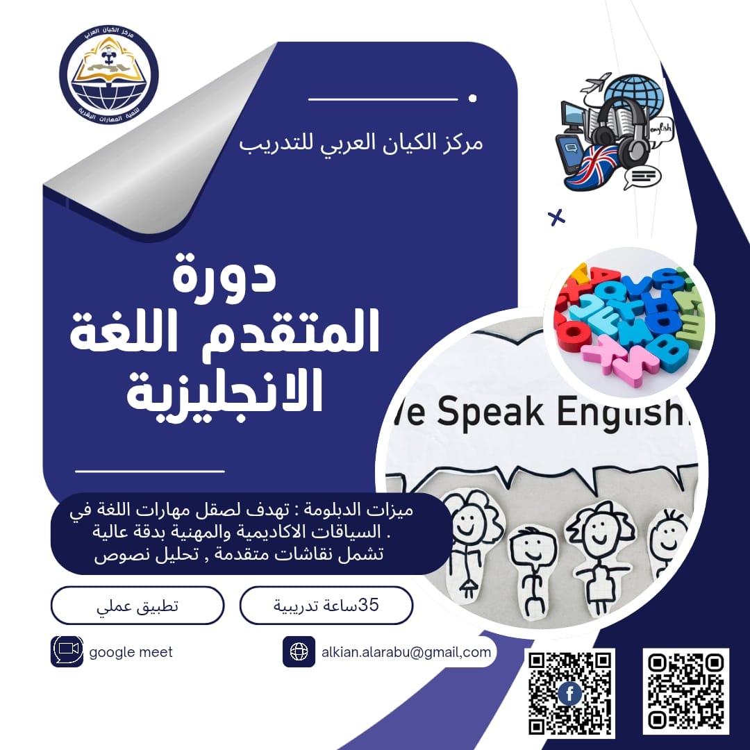 دورة المتقدم (اللغة الانجليزية )