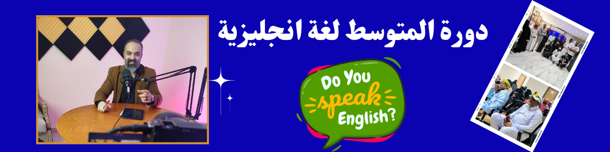 دورة المتوسط (اللغة الإنجليزية)