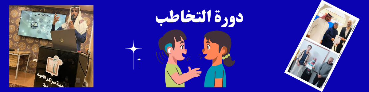دورة التخاطب