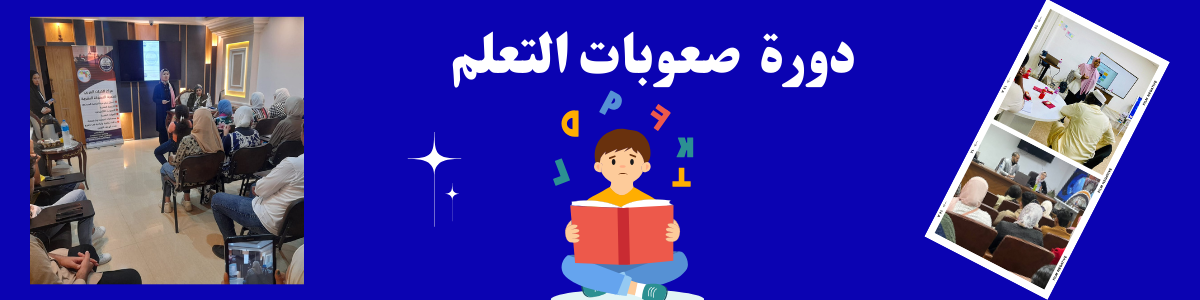 صعوبات تعلم 