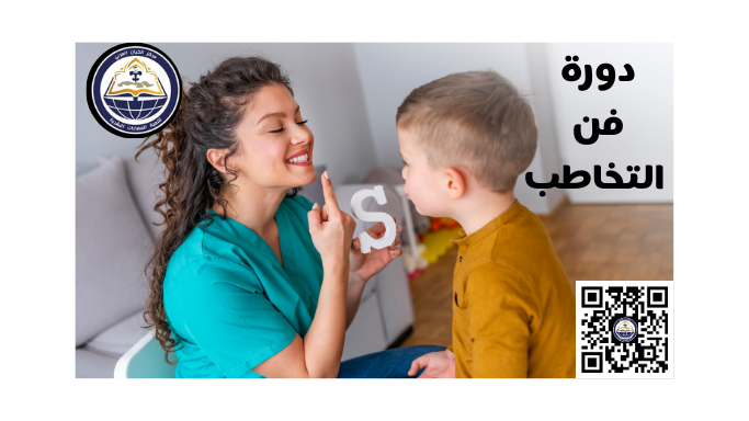 دورة التخاطب