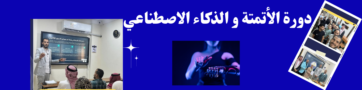 الأتمته والذكاء الاصطناعي