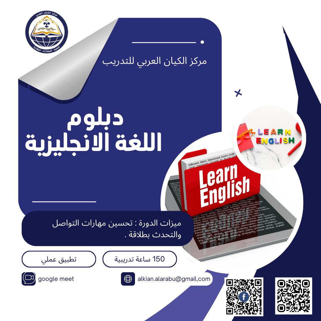 دبلومة اللغة الانجليزية 