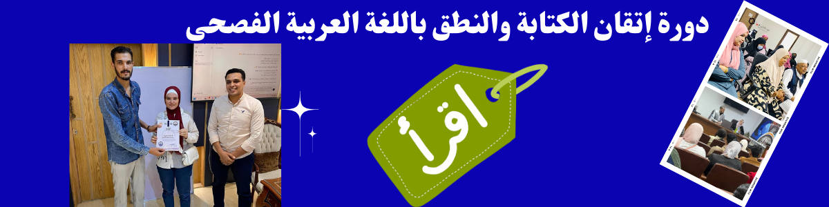 البرنامج التأسيسي في اللغة العربية