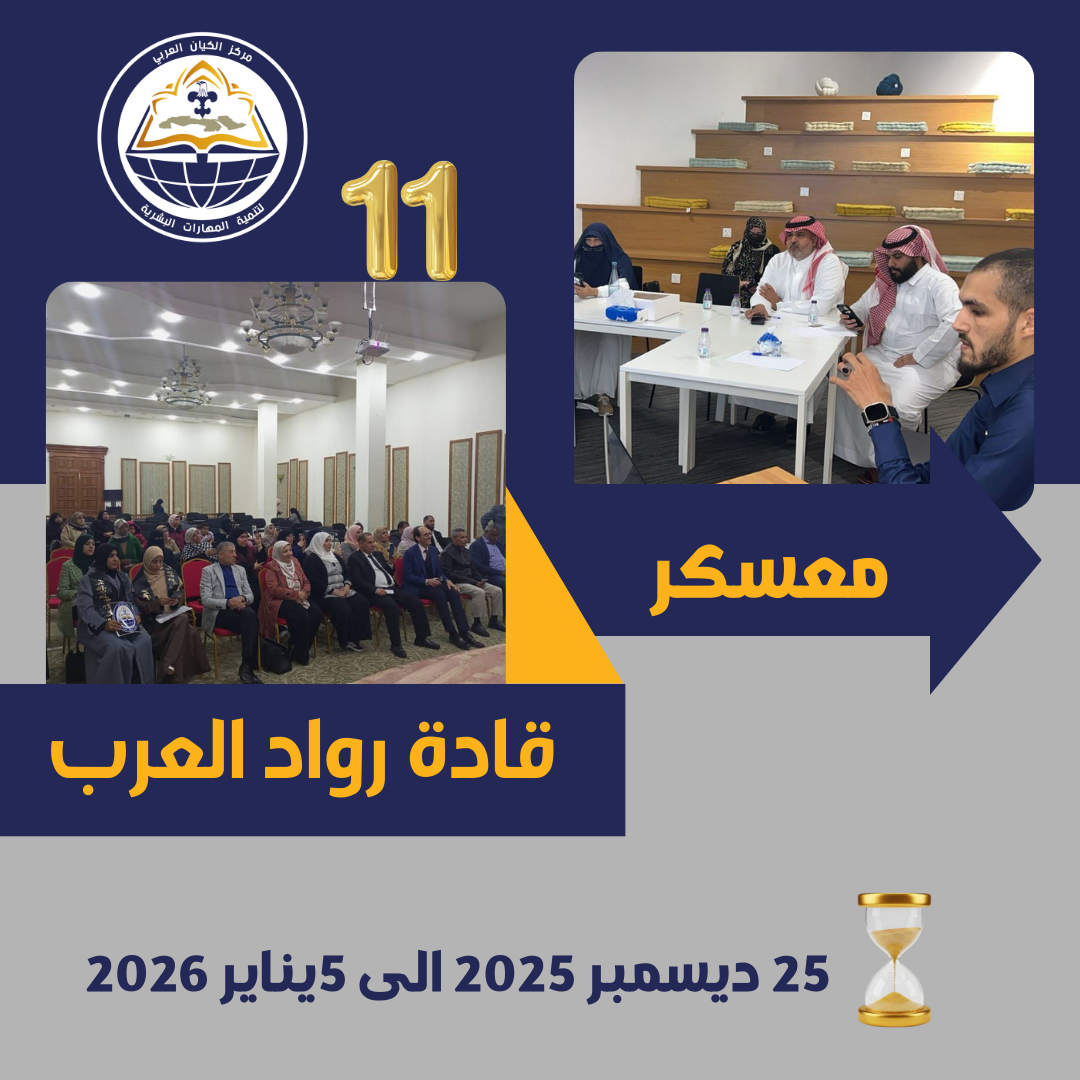  معسكر قادة روّاد العرب - برنامج ادارة المشاريع الصغيرة