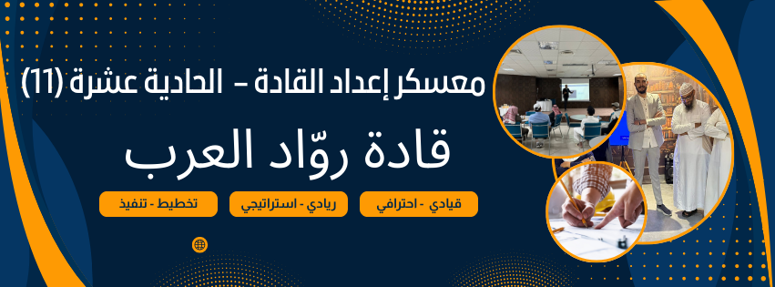  معسكر قادة روّاد العرب - برنامج ادارة المشاريع الصغيرة