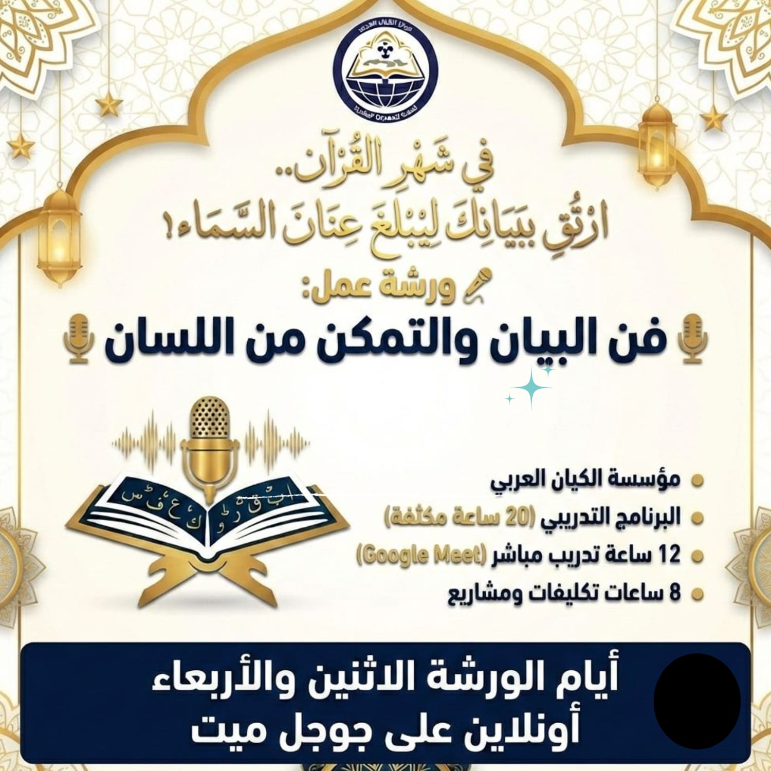 فن البيان والتمكن من اللسان