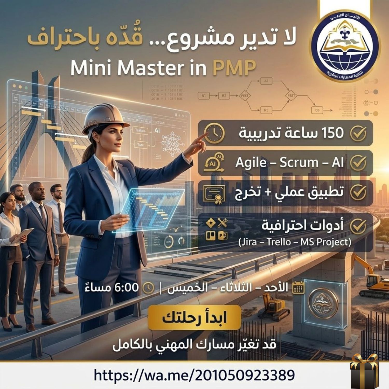 الماجستير المصغّر في إدارة المشاريع الاحترافية (PMP Mini Master)