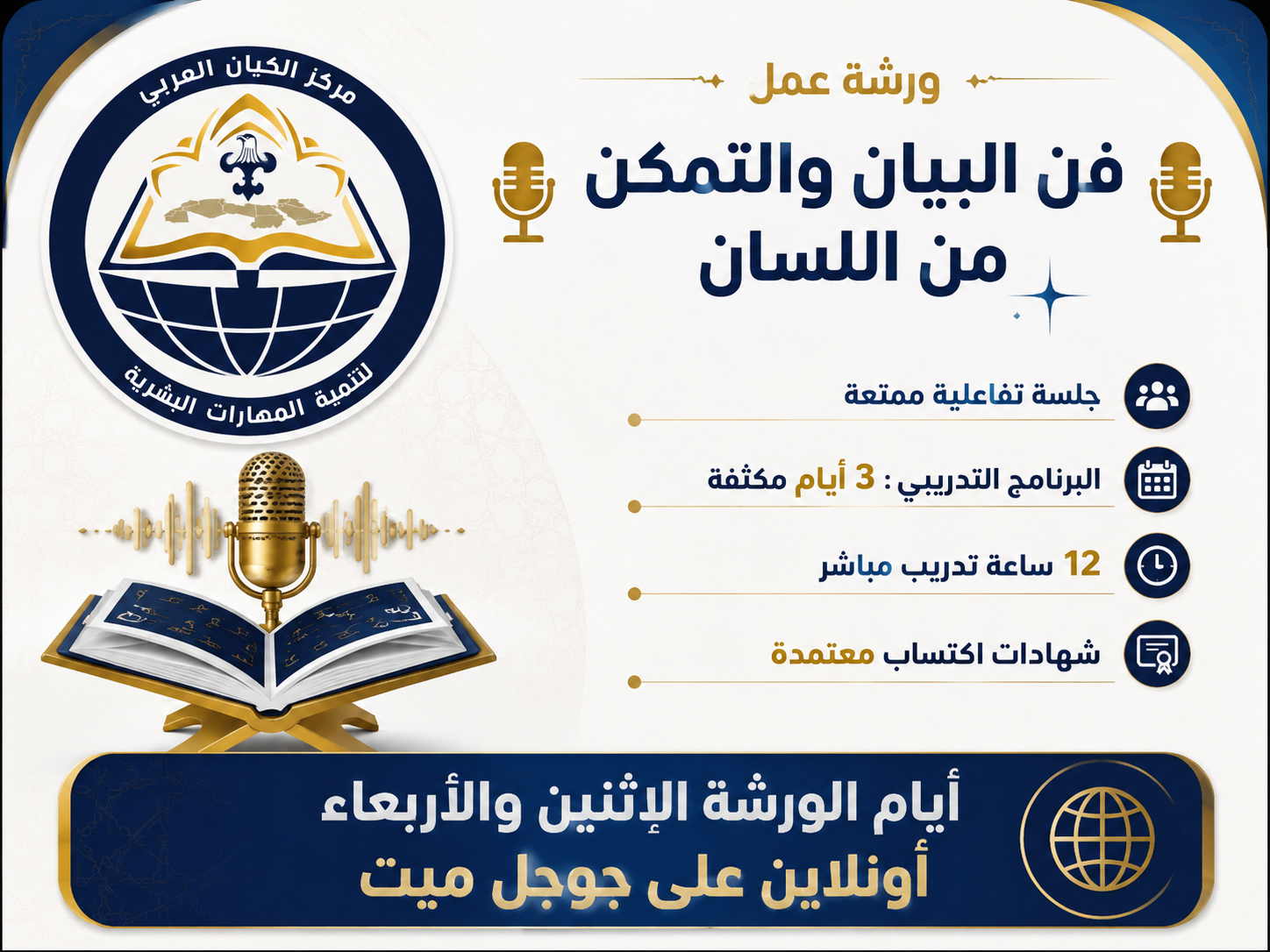 فن البيان والتمكن من اللسان