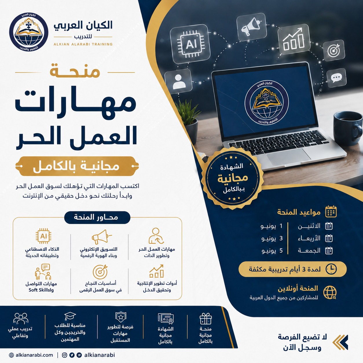 منحة مهارات العمل الحر