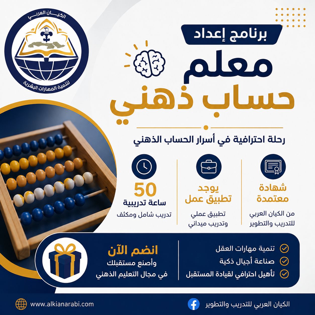 اعداد معلم حساب ذهني محترف 