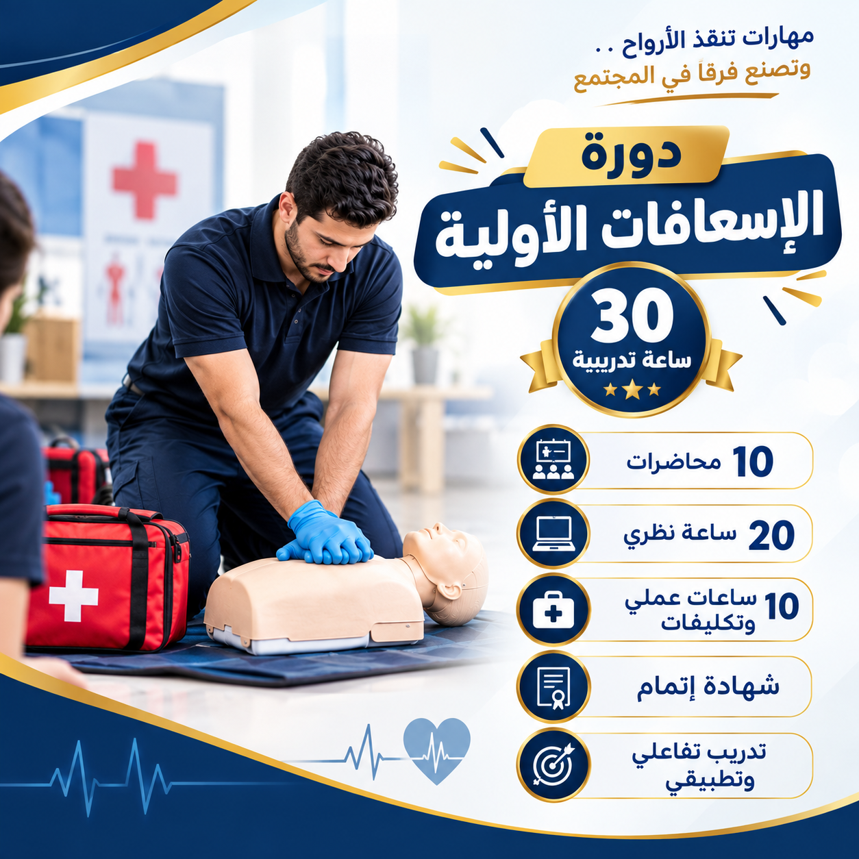 الإسعافات الأولية