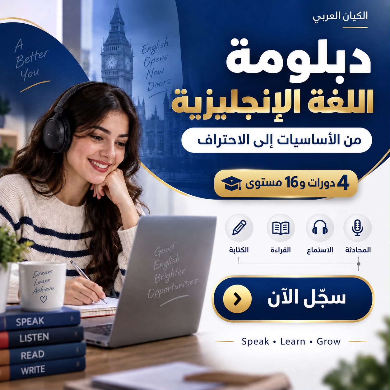 دبلومة اللغة الانجليزية الشاملة 