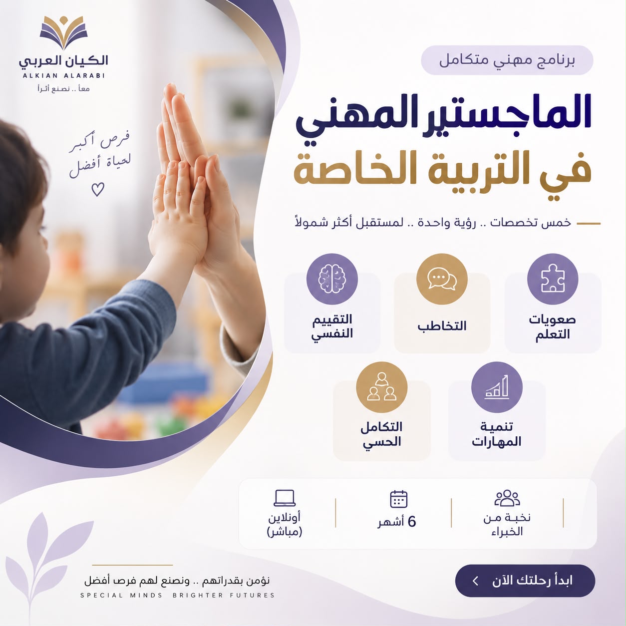 الماجستير المهني في التربية الخاصة
