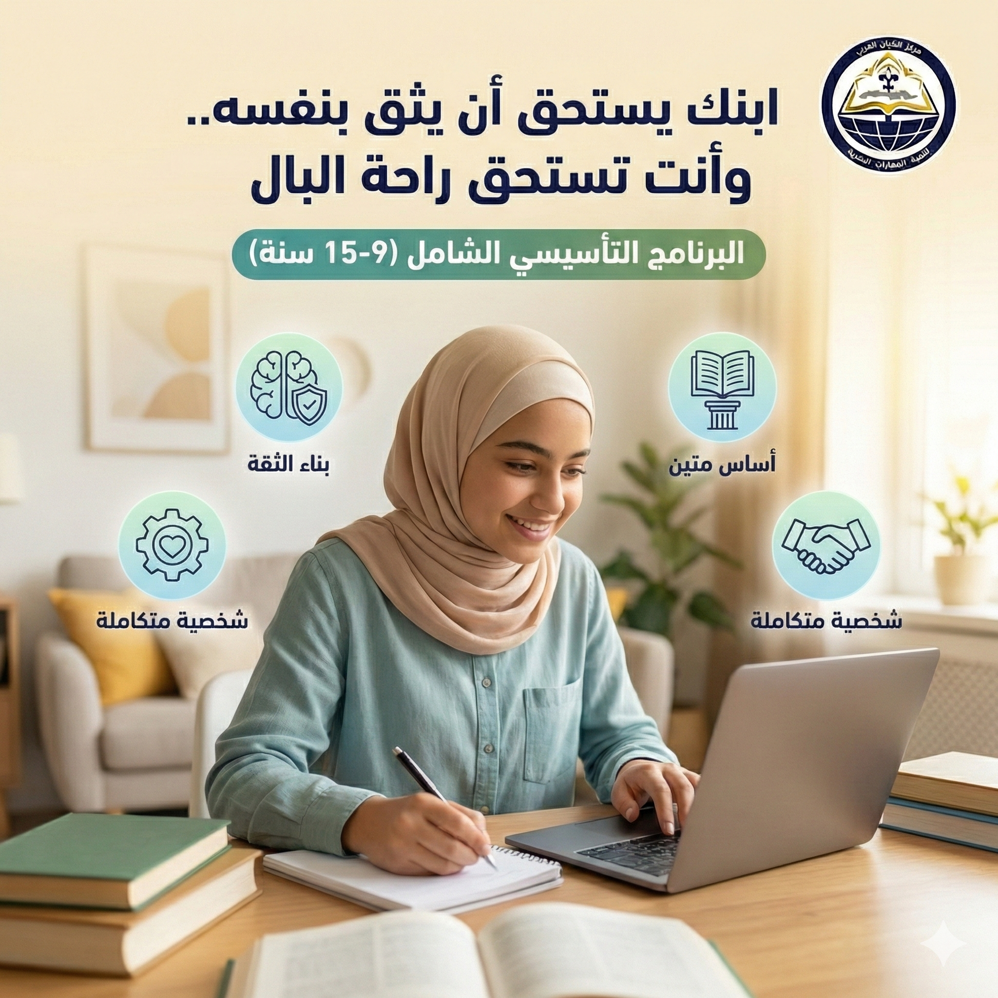 برنامج التأسيسي للأبناء 