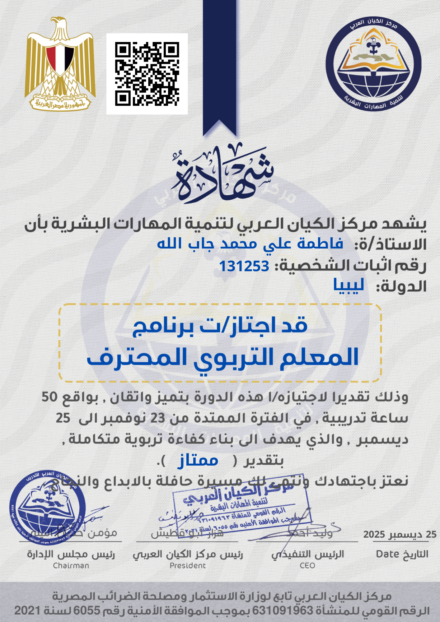 معلم تربوي