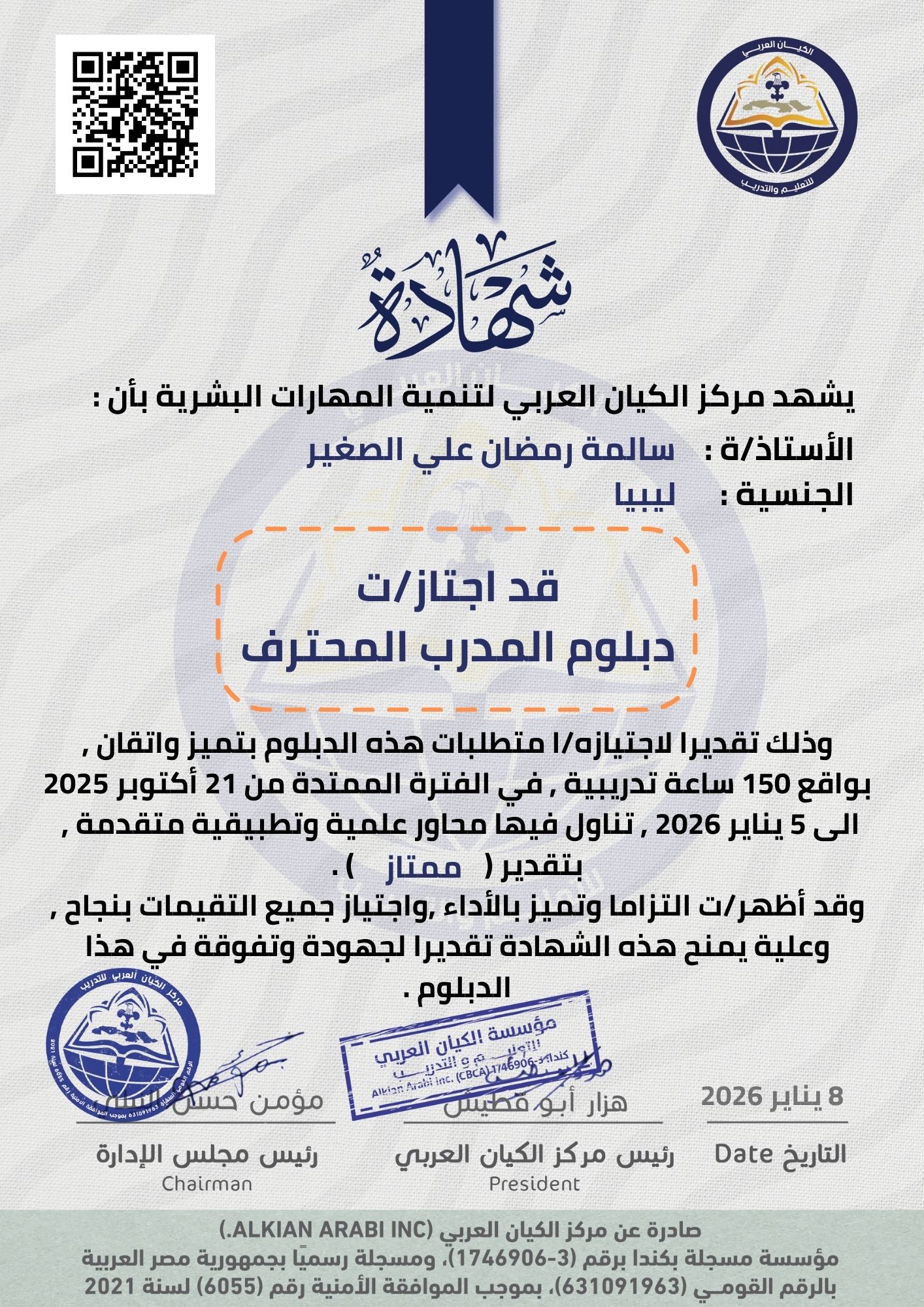 مدرب محترف