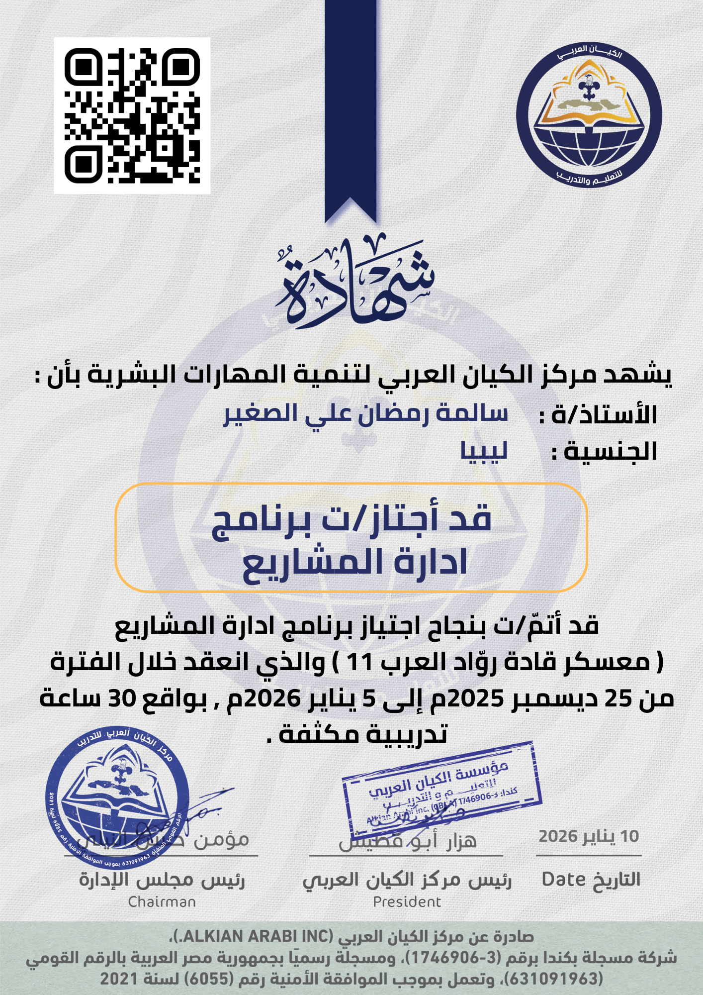 اجتياز المعسكر