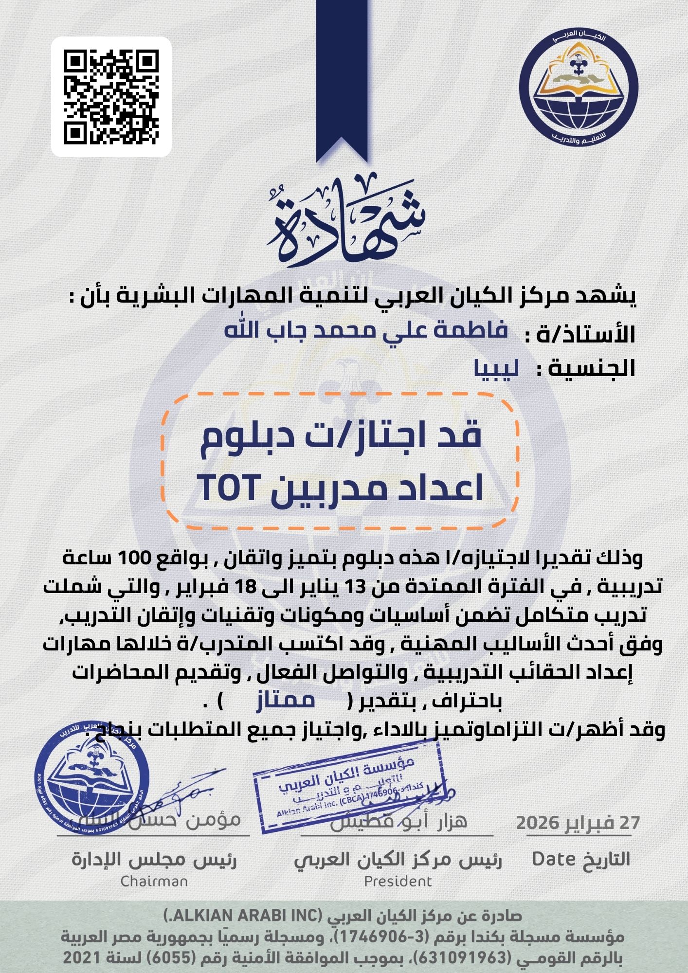 شهادة اجتياز tot