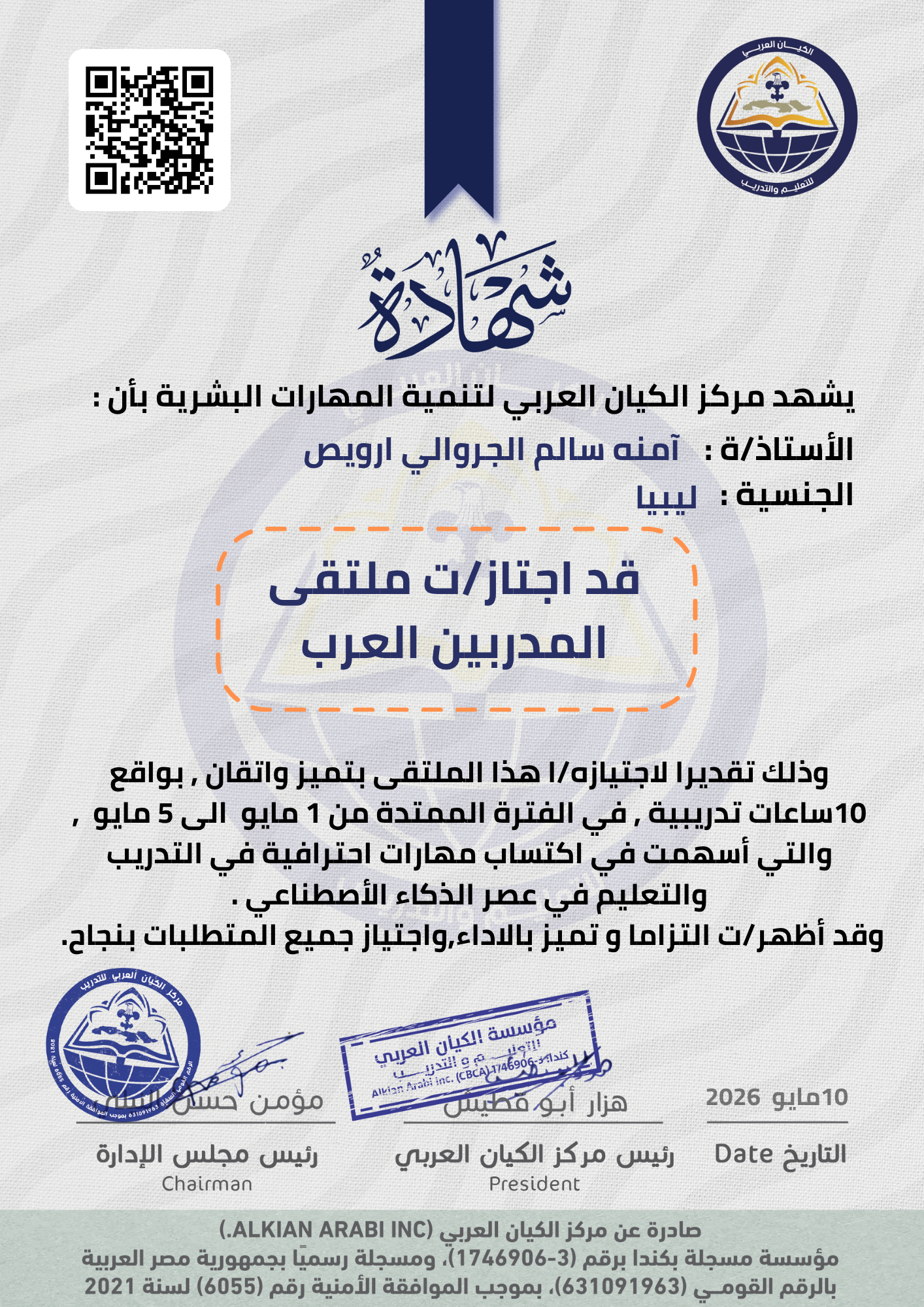 ملتقي مدربين العرب 3