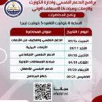 برنامج التدريب